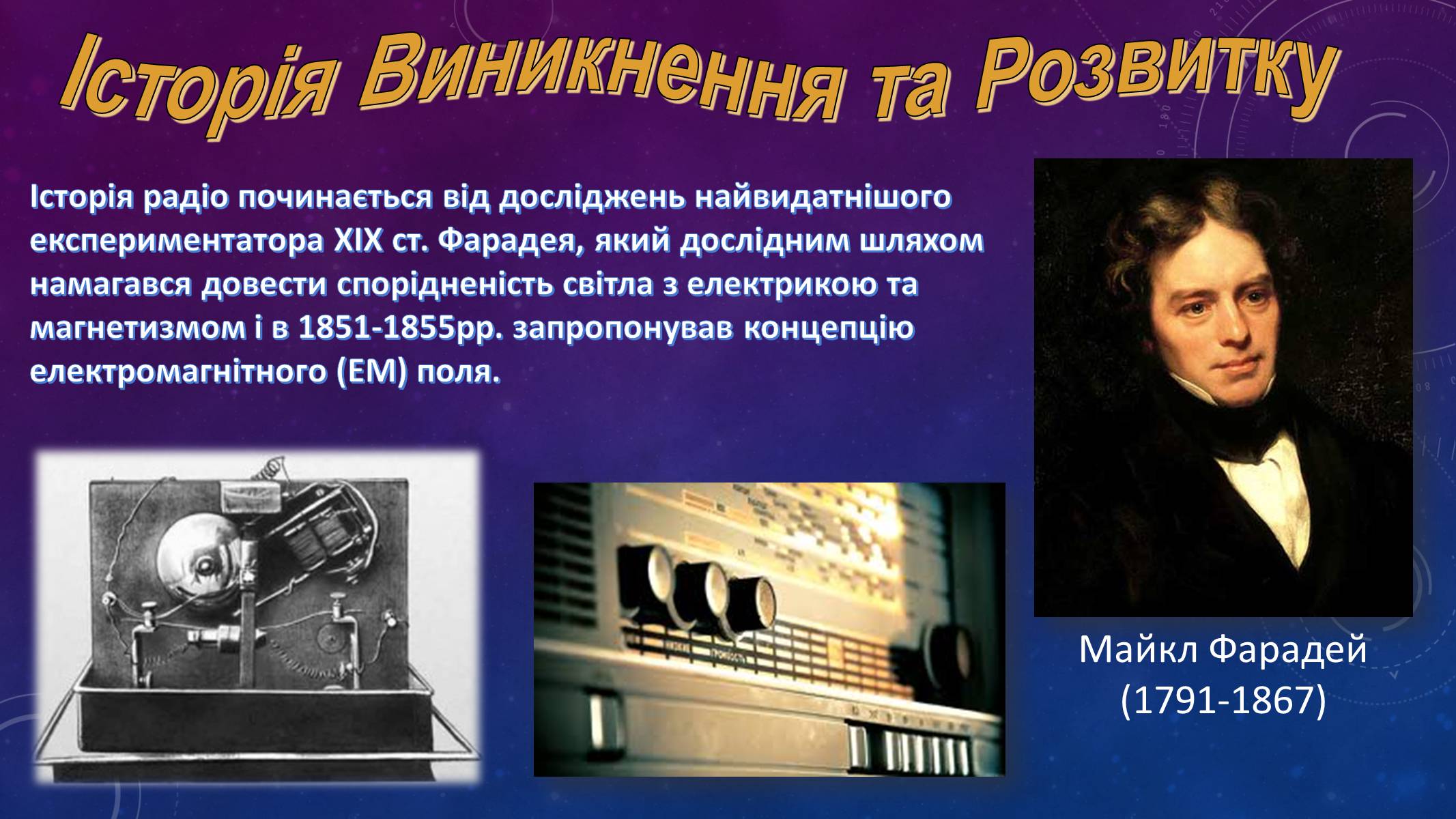 Презентація на тему «Радіо» (варіант 1) - Слайд #2 Презентація на тему «Радіо» (варіант 1) - Слайд #2