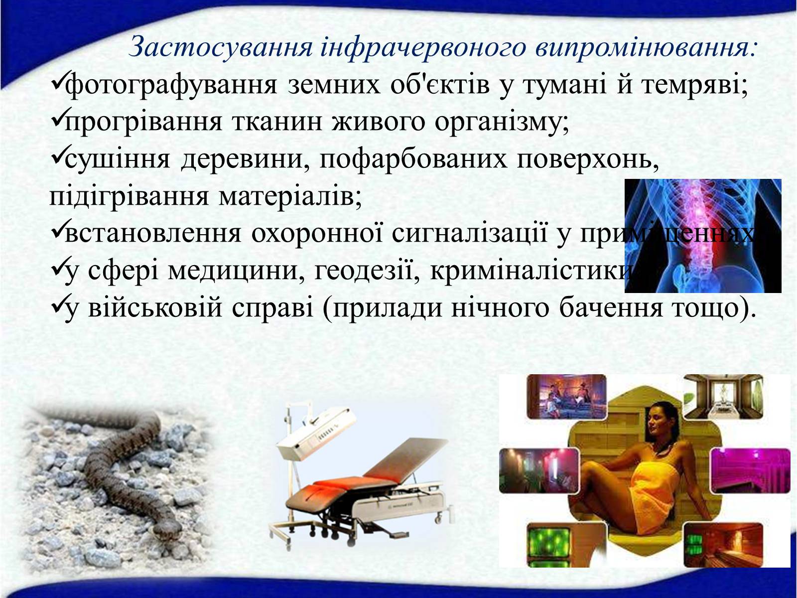 Презентація на тему «Електромагнітні хвилі в природі і техніці» (варіант 5) - Слайд #12 Презентація на тему «Електромагнітні хвилі в природі і техніці» (варіант 5) - Слайд #12