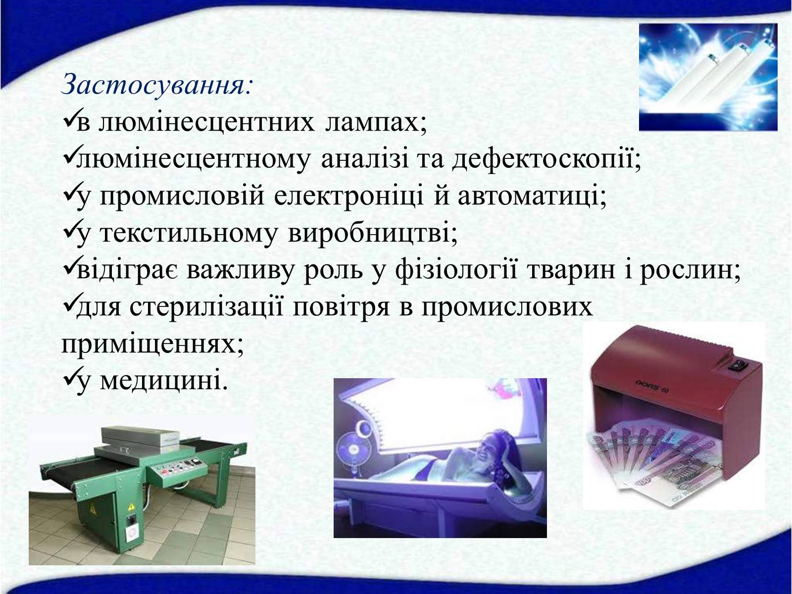 Презентація на тему «Електромагнітні хвилі в природі і техніці» (варіант 5) - Слайд #18 Презентація на тему «Електромагнітні хвилі в природі і техніці» (варіант 5) - Слайд #18
