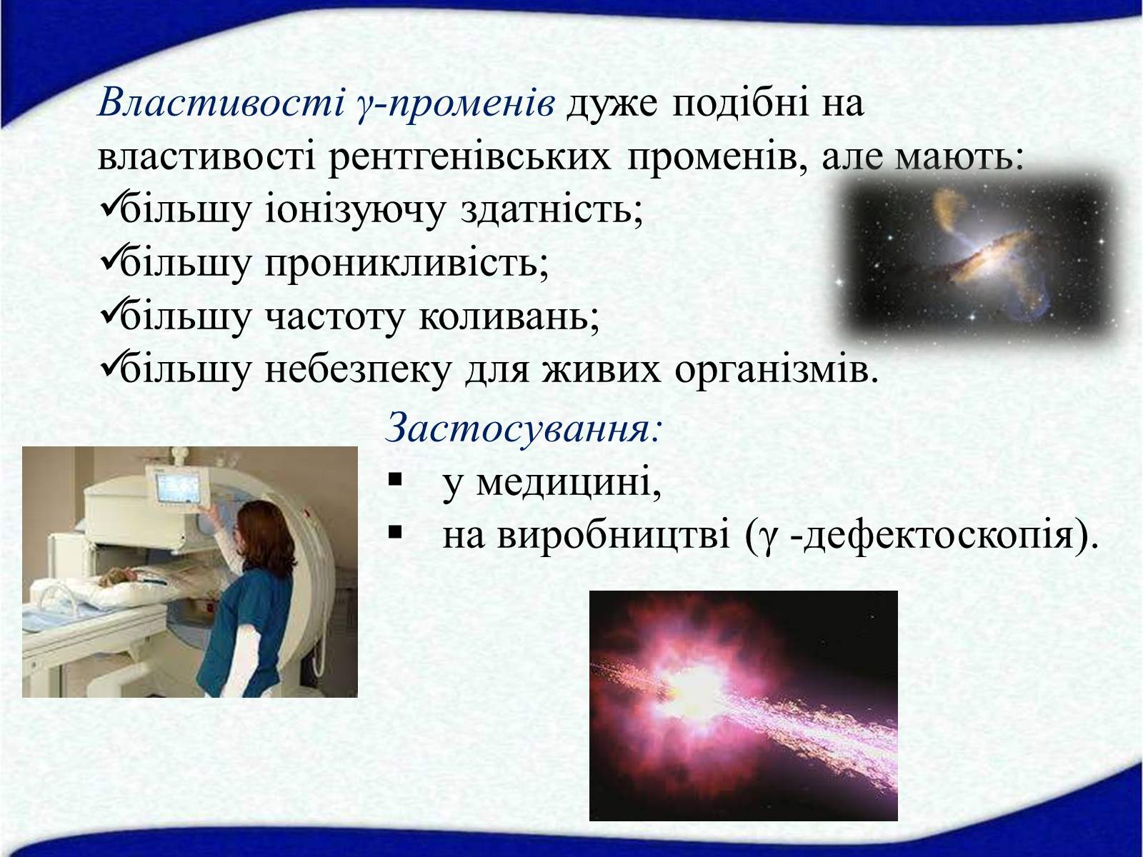 Презентація на тему «Електромагнітні хвилі в природі і техніці» (варіант 5) - Слайд #23 Презентація на тему «Електромагнітні хвилі в природі і техніці» (варіант 5) - Слайд #23