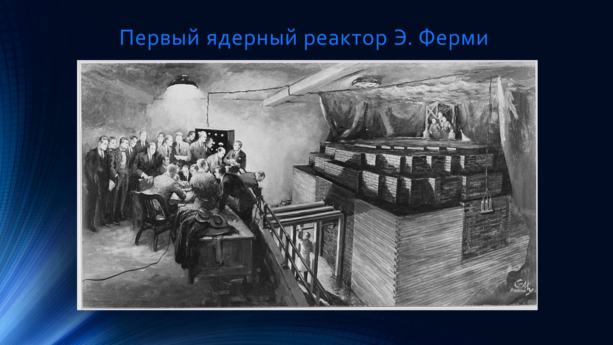 Презентація на тему «Типы ядерных реакторов» - Слайд #4 Презентація на тему «Типы ядерных реакторов» - Слайд #4