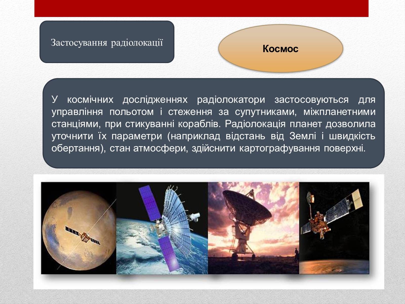 Презентація на тему «Радіолокація» (варіант 2) - Слайд #16 Презентація на тему «Радіолокація» (варіант 2) - Слайд #16