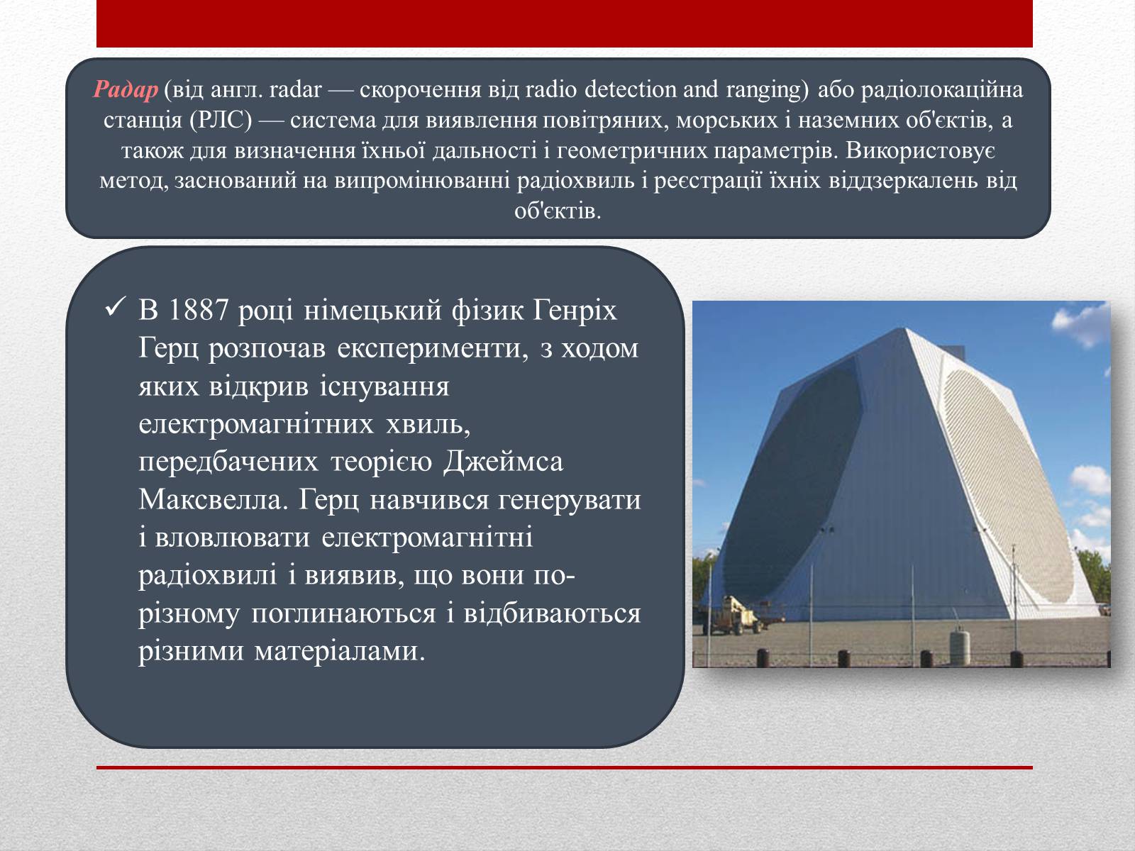 Презентація на тему «Радіолокація» (варіант 2) - Слайд #20 Презентація на тему «Радіолокація» (варіант 2) - Слайд #20