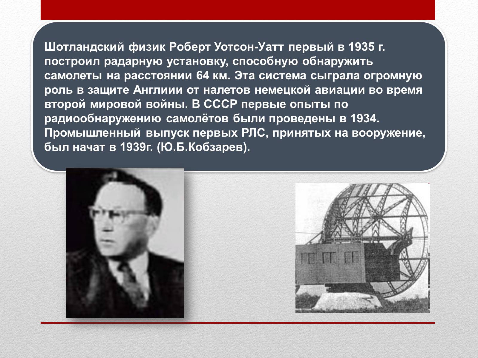 Презентація на тему «Радіолокація» (варіант 2) - Слайд #21 Презентація на тему «Радіолокація» (варіант 2) - Слайд #21