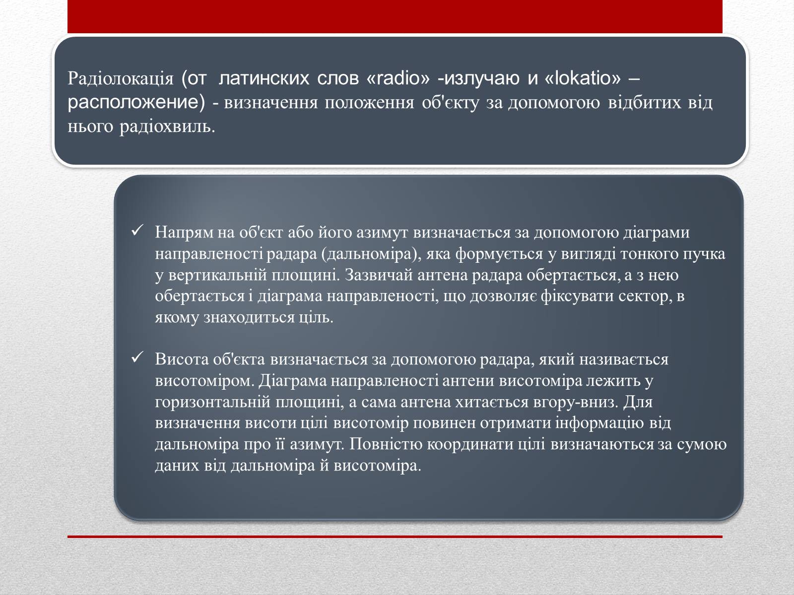 Презентація на тему «Радіолокація» (варіант 2) - Слайд #3 Презентація на тему «Радіолокація» (варіант 2) - Слайд #3