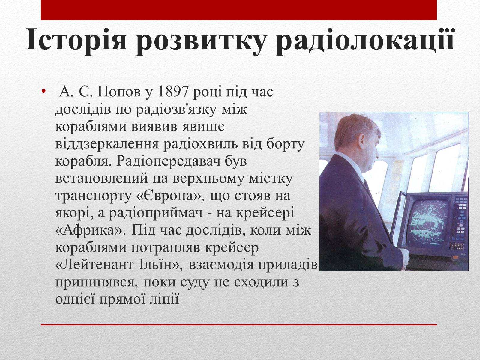 Презентація на тему «Радіолокація» (варіант 2) - Слайд #4 Презентація на тему «Радіолокація» (варіант 2) - Слайд #4