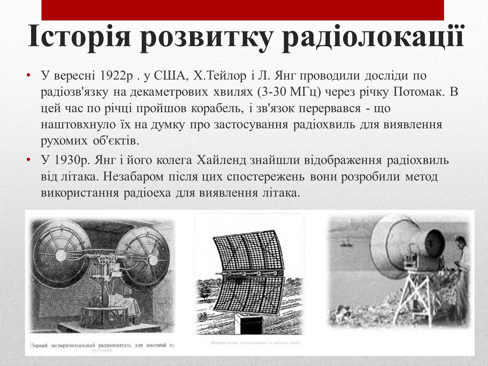 Презентація на тему «Радіолокація» (варіант 2) - Слайд #5 Презентація на тему «Радіолокація» (варіант 2) - Слайд #5
