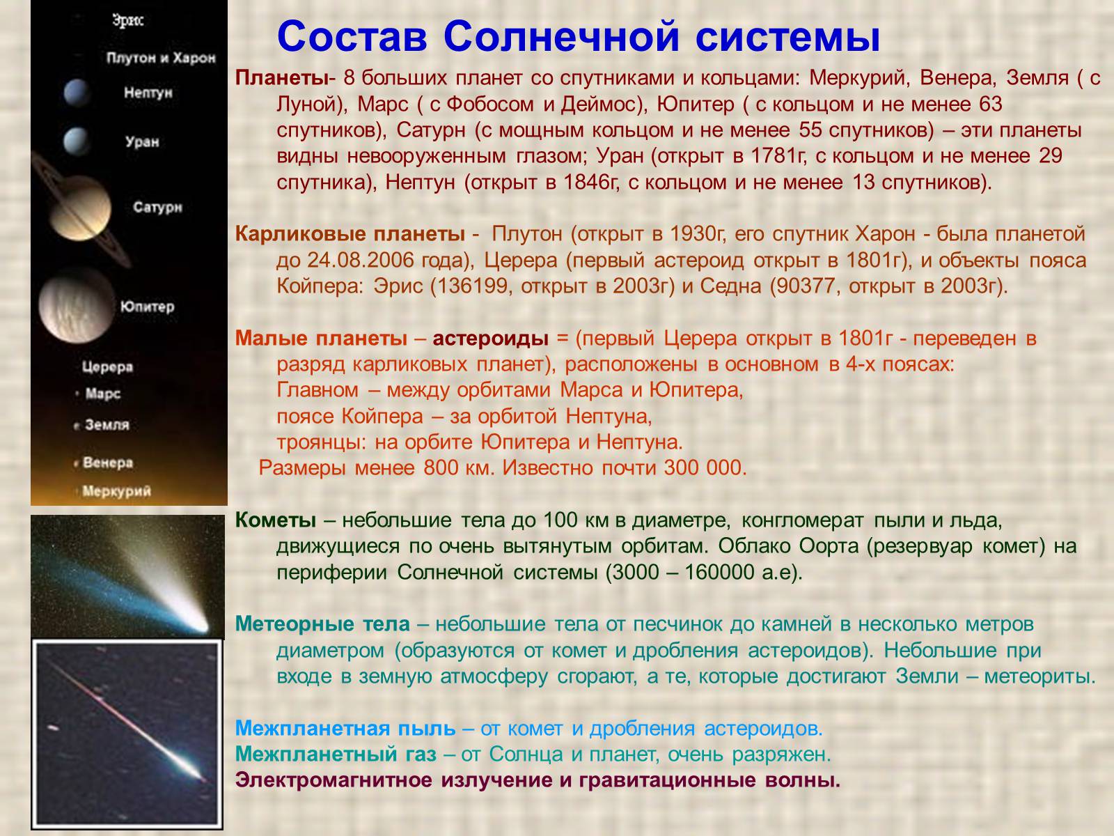 Презентація на тему «Видимое движение планет» - Слайд #2 Презентація на тему «Видимое движение планет» - Слайд #2