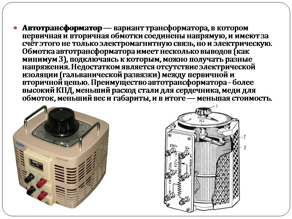 Презентація на тему «Трансформатор» (варіант 5) - Слайд #13 Презентація на тему «Трансформатор» (варіант 5) - Слайд #13