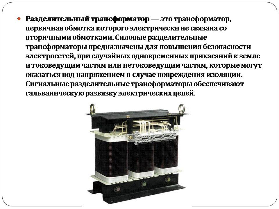 Презентація на тему «Трансформатор» (варіант 5) - Слайд #16 Презентація на тему «Трансформатор» (варіант 5) - Слайд #16