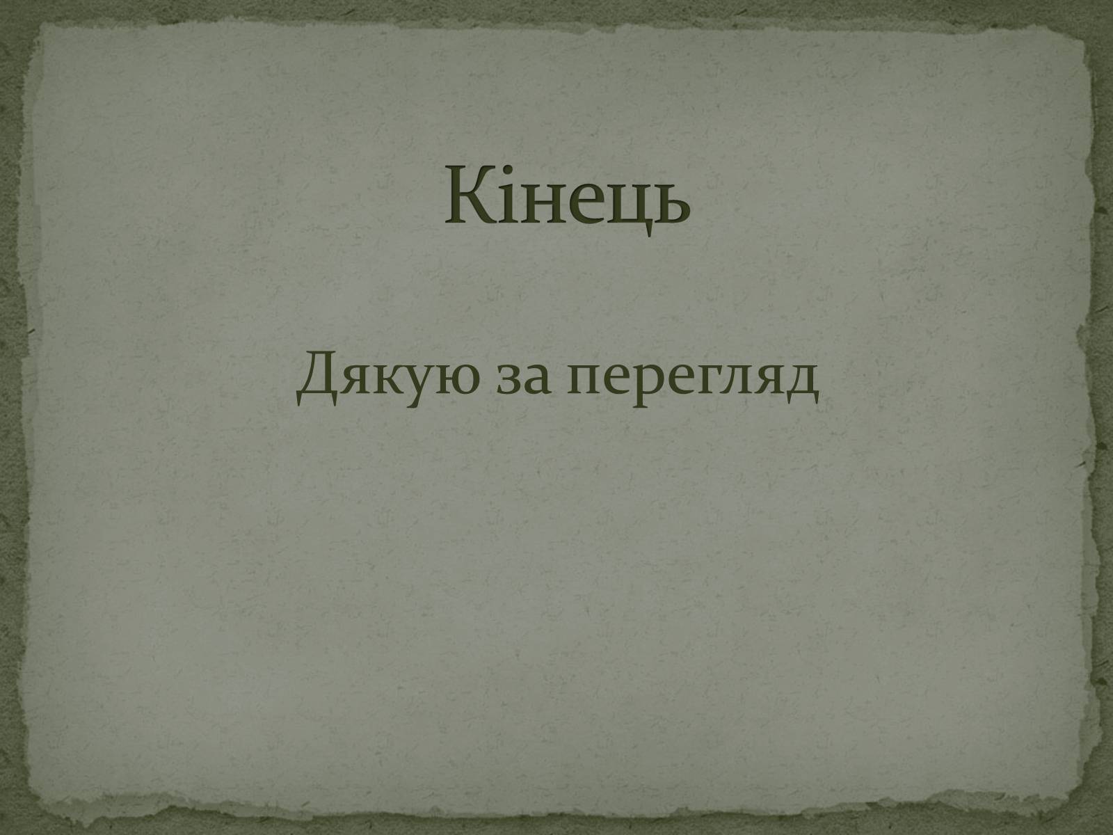 Презентація на тему «Магнітні властивості речовин» (варіант 2) - Слайд #15 Презентація на тему «Магнітні властивості речовин» (варіант 2) - Слайд #15