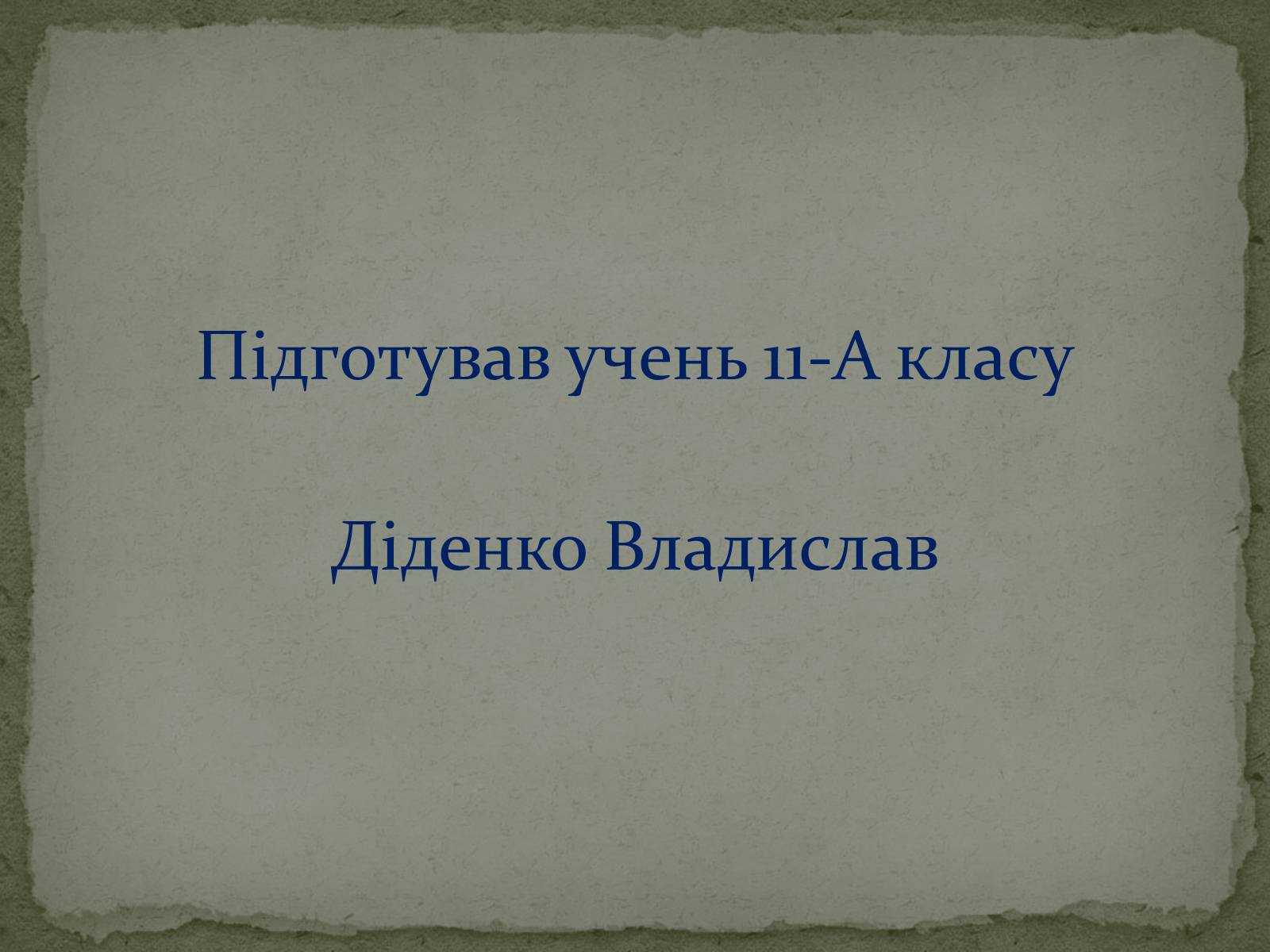 Презентація на тему «Магнітні властивості речовин» (варіант 2) - Слайд #16 Презентація на тему «Магнітні властивості речовин» (варіант 2) - Слайд #16