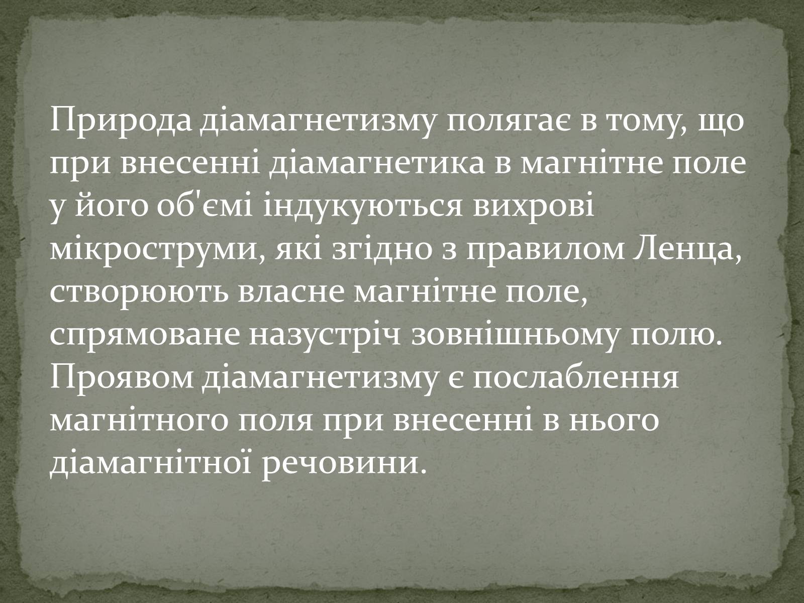 Презентація на тему «Магнітні властивості речовин» (варіант 2) - Слайд #4 Презентація на тему «Магнітні властивості речовин» (варіант 2) - Слайд #4