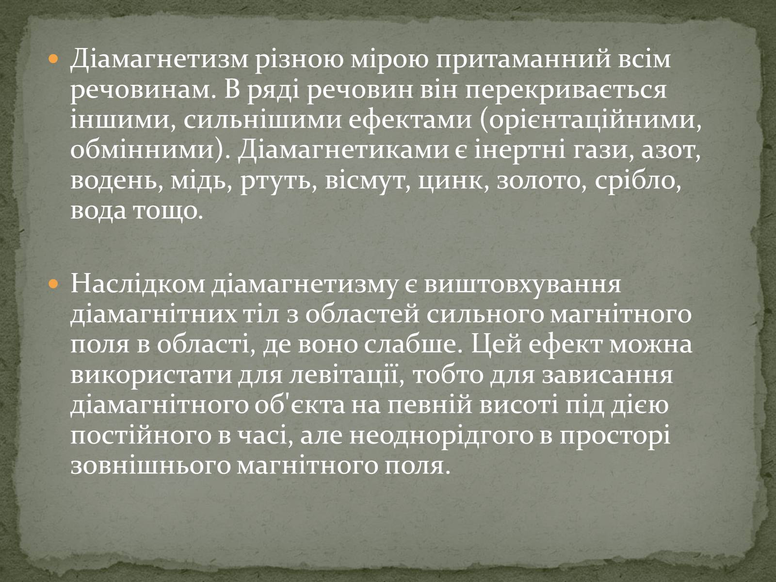 Презентація на тему «Магнітні властивості речовин» (варіант 2) - Слайд #5 Презентація на тему «Магнітні властивості речовин» (варіант 2) - Слайд #5