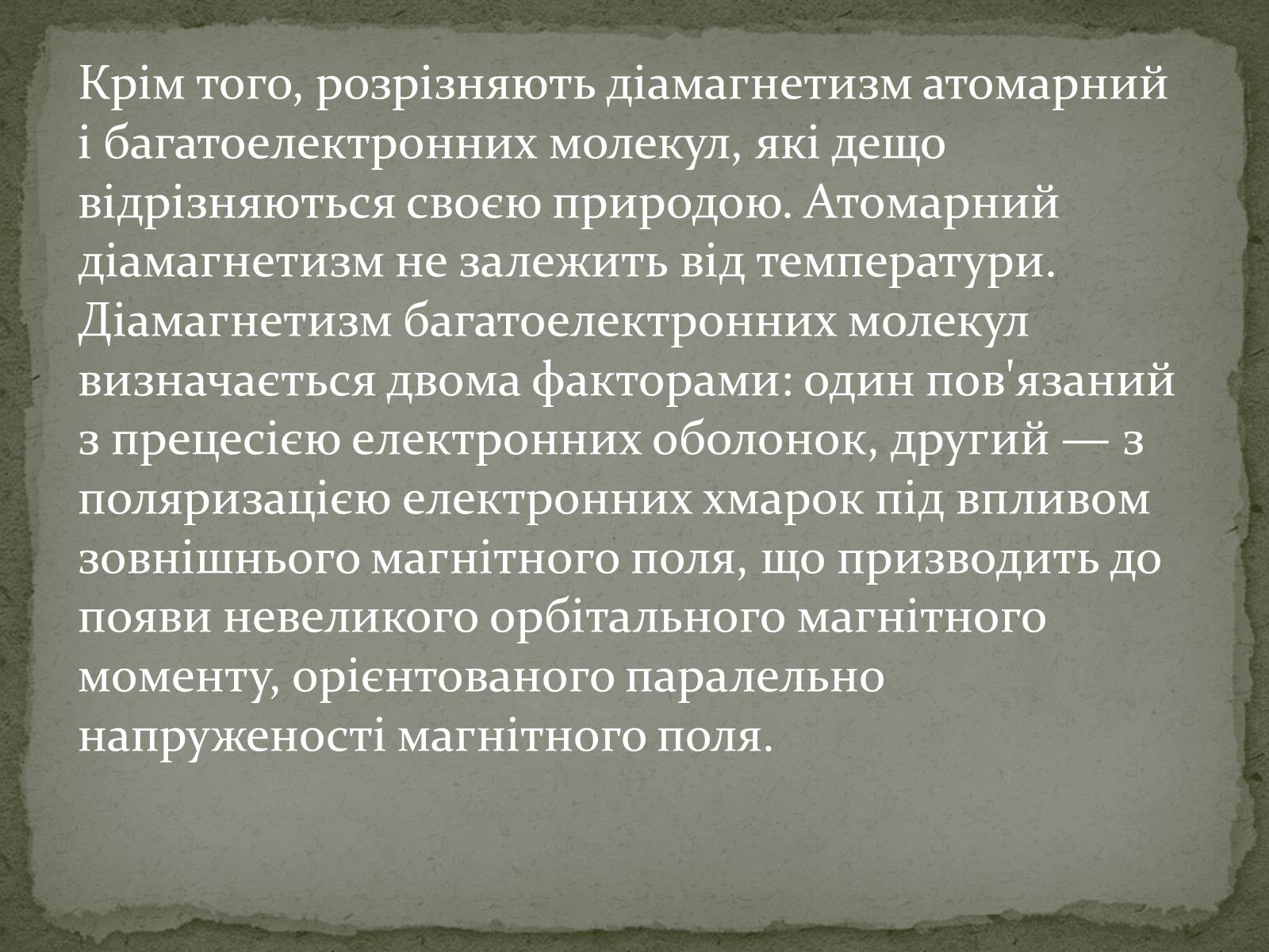 Презентація на тему «Магнітні властивості речовин» (варіант 2) - Слайд #9 Презентація на тему «Магнітні властивості речовин» (варіант 2) - Слайд #9