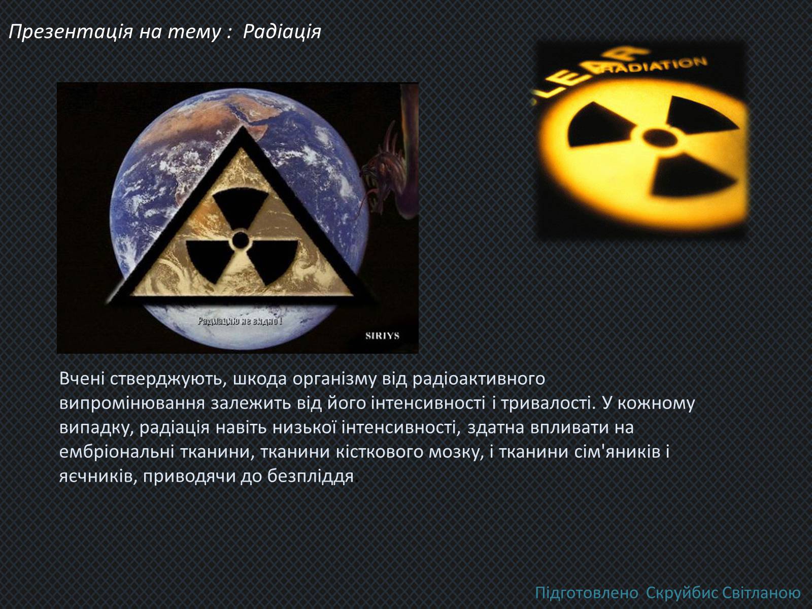 Презентація на тему «Радіація» (варіант 1) - Слайд #1 Презентація на тему «Радіація» (варіант 1) - Слайд #1