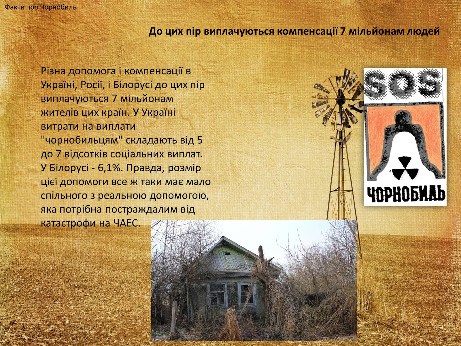 Презентація на тему «Радіація» (варіант 1) - Слайд #11 Презентація на тему «Радіація» (варіант 1) - Слайд #11