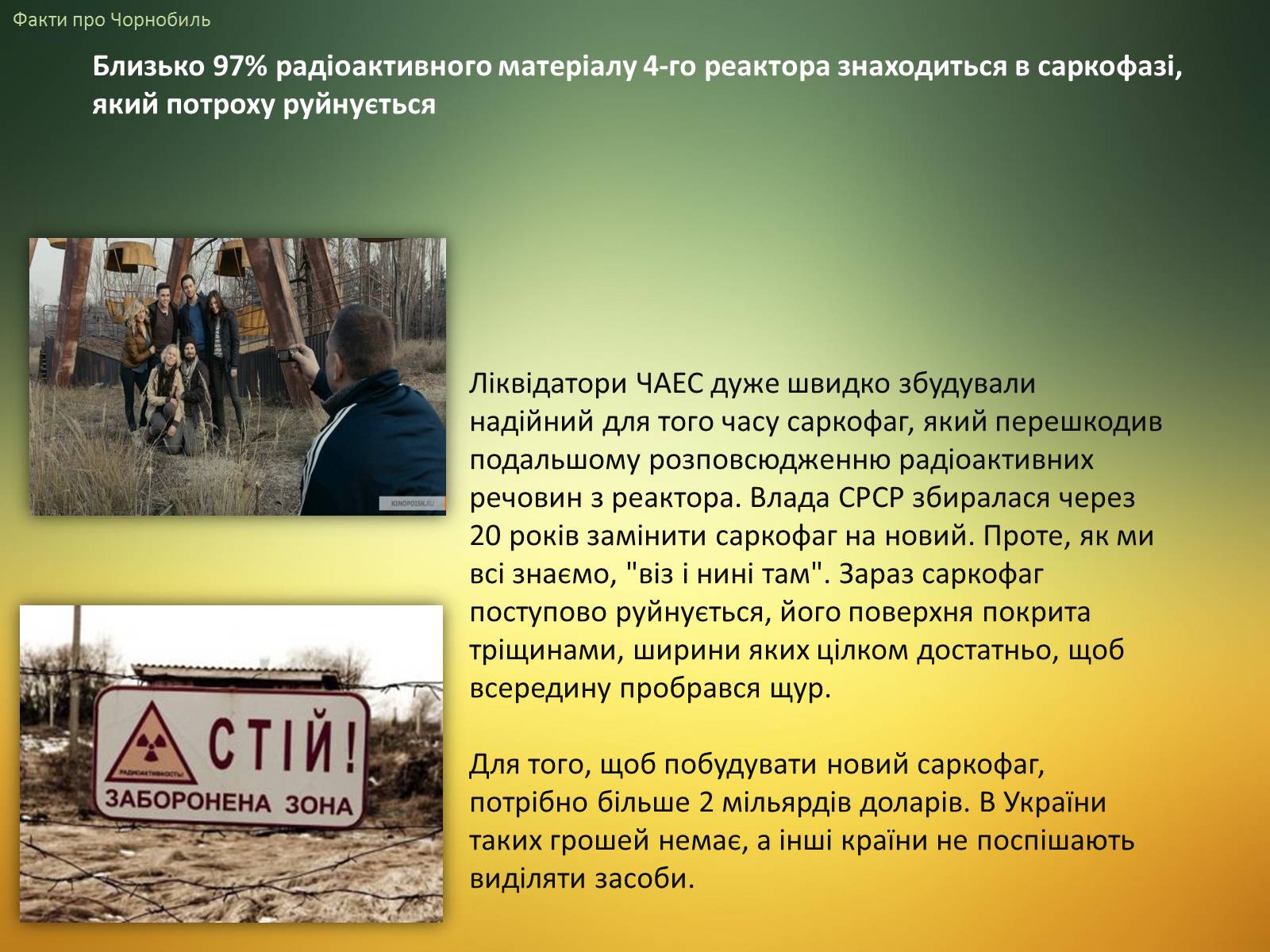Презентація на тему «Радіація» (варіант 1) - Слайд #12 Презентація на тему «Радіація» (варіант 1) - Слайд #12