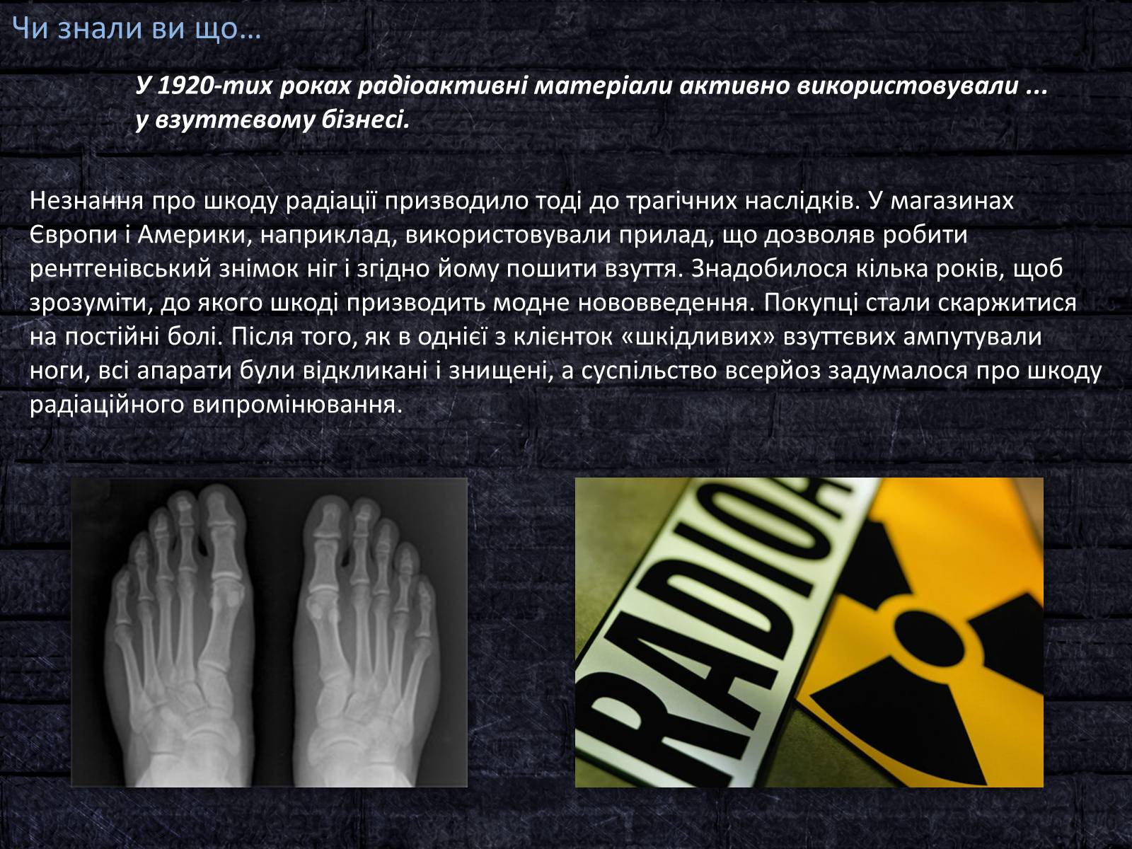 Презентація на тему «Радіація» (варіант 1) - Слайд #2 Презентація на тему «Радіація» (варіант 1) - Слайд #2
