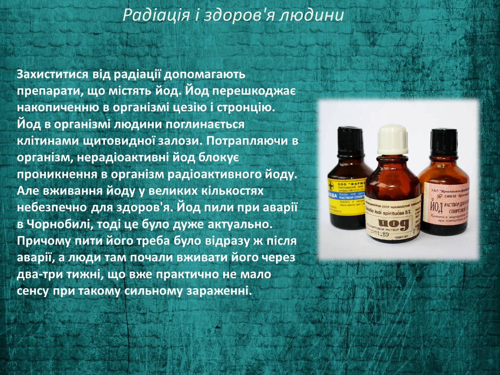 Презентація на тему «Радіація» (варіант 1) - Слайд #4 Презентація на тему «Радіація» (варіант 1) - Слайд #4