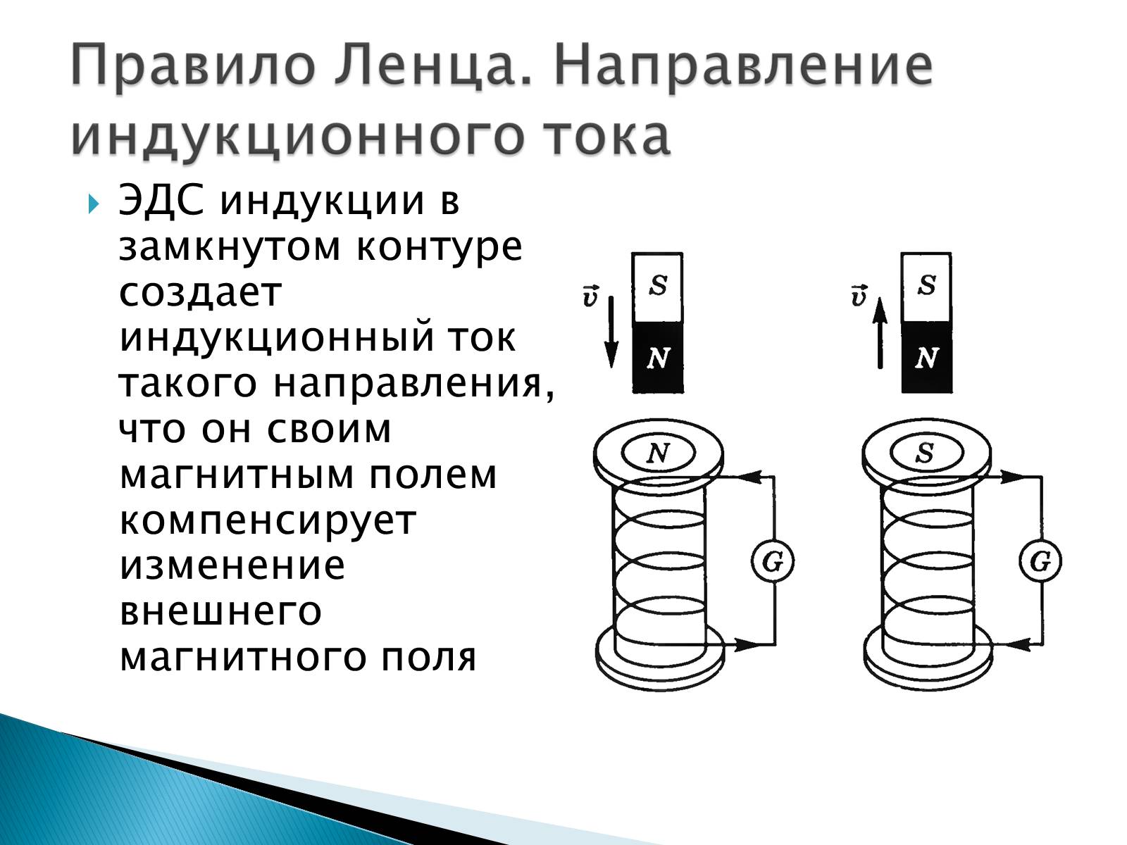 Презентація на тему «Правило Ленца. Явление самоиндукции. Энергия магнитного поля» - Слайд #14 Презентація на тему «Правило Ленца. Явление самоиндукции. Энергия магнитного поля» - Слайд #14