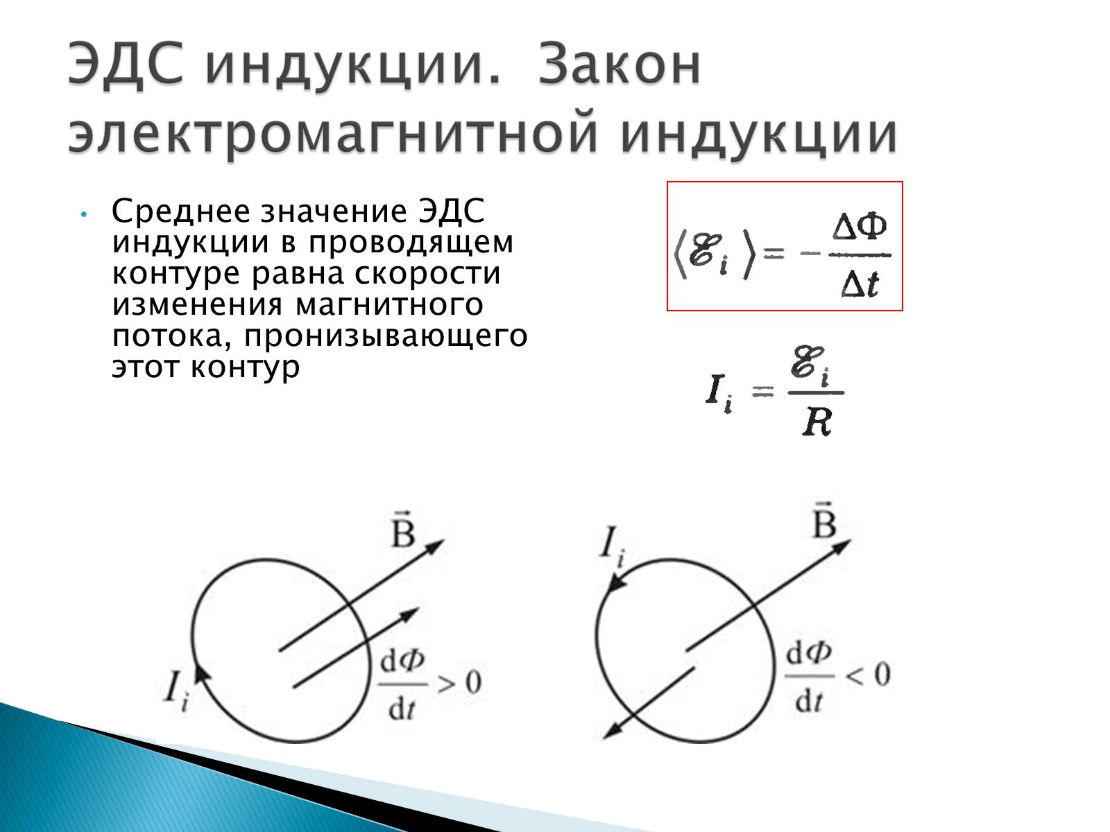 Презентація на тему «Правило Ленца. Явление самоиндукции. Энергия магнитного поля» - Слайд #15 Презентація на тему «Правило Ленца. Явление самоиндукции. Энергия магнитного поля» - Слайд #15