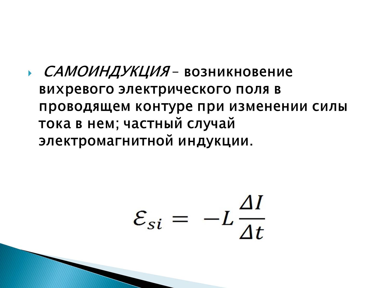 Презентація на тему «Правило Ленца. Явление самоиндукции. Энергия магнитного поля» - Слайд #17 Презентація на тему «Правило Ленца. Явление самоиндукции. Энергия магнитного поля» - Слайд #17