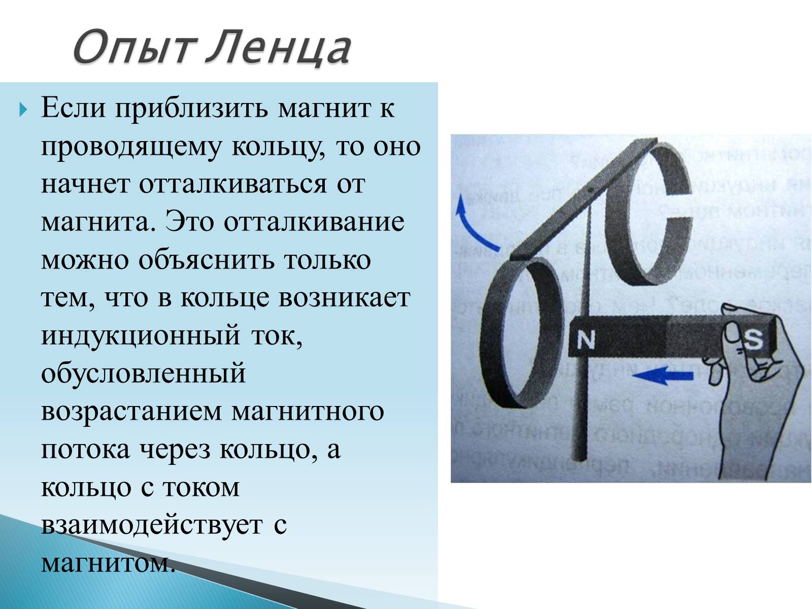 Презентація на тему «Правило Ленца. Явление самоиндукции. Энергия магнитного поля» - Слайд #3 Презентація на тему «Правило Ленца. Явление самоиндукции. Энергия магнитного поля» - Слайд #3