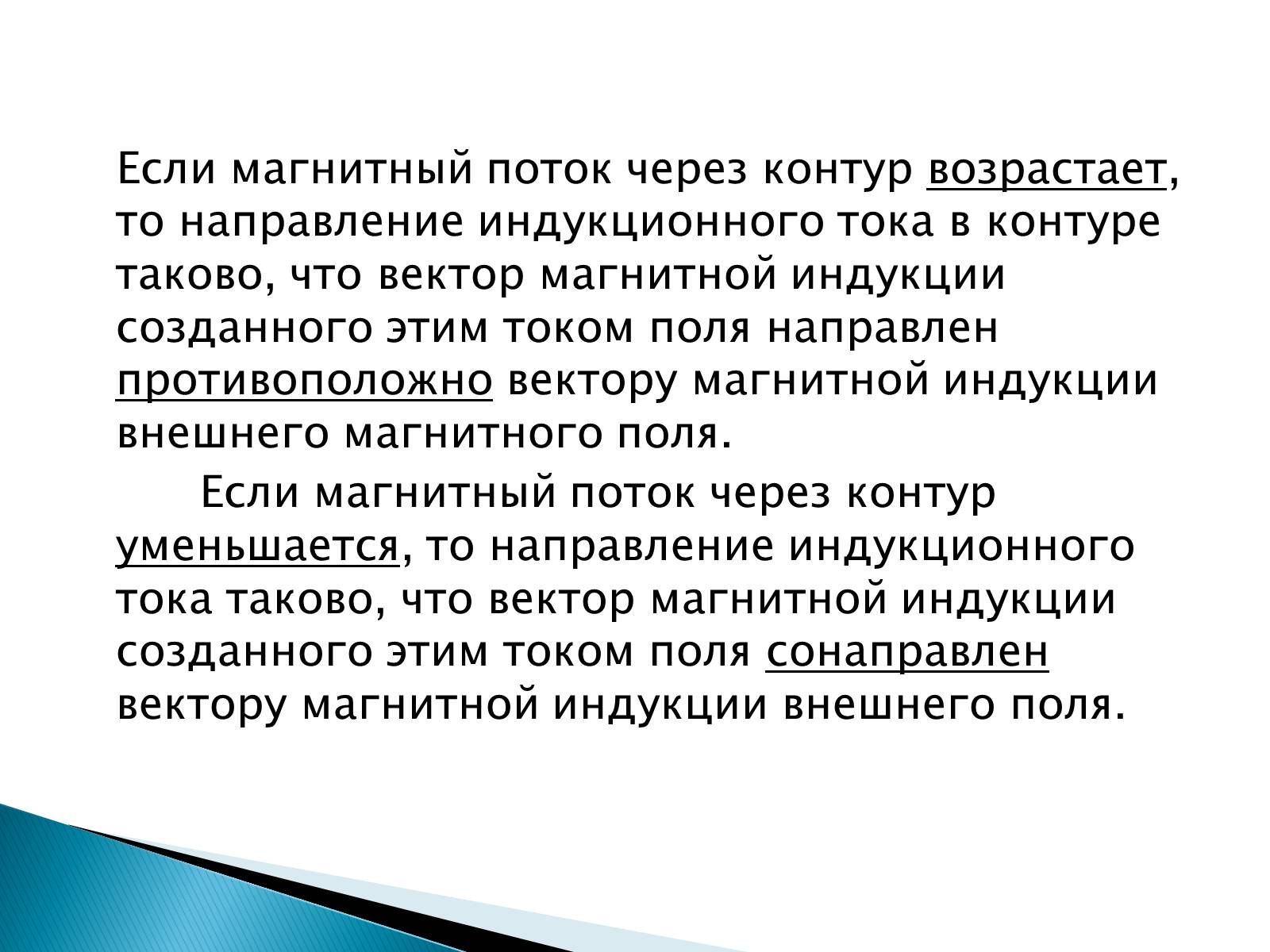 Презентація на тему «Правило Ленца. Явление самоиндукции. Энергия магнитного поля» - Слайд #4 Презентація на тему «Правило Ленца. Явление самоиндукции. Энергия магнитного поля» - Слайд #4