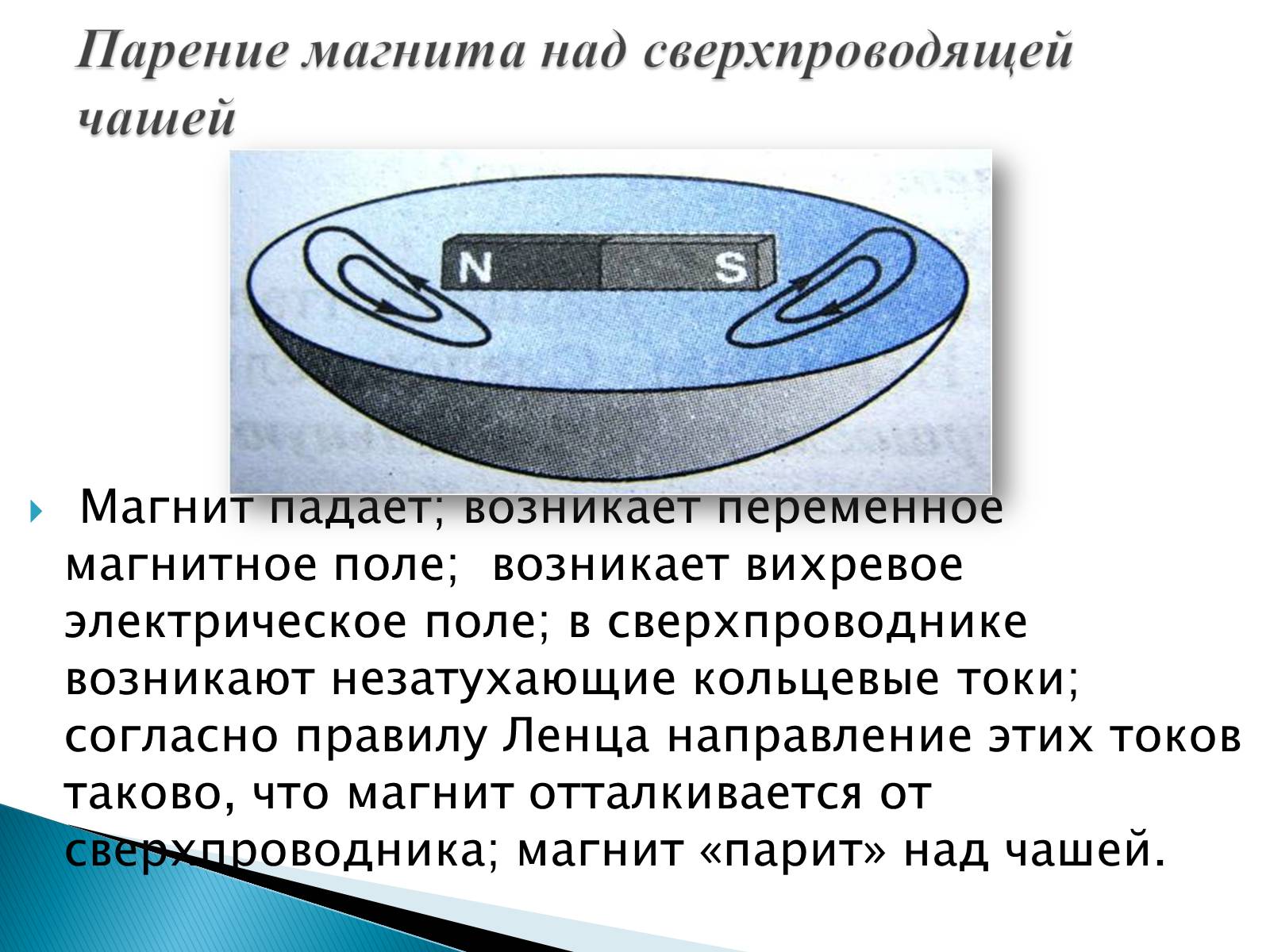 Презентація на тему «Правило Ленца. Явление самоиндукции. Энергия магнитного поля» - Слайд #6 Презентація на тему «Правило Ленца. Явление самоиндукции. Энергия магнитного поля» - Слайд #6