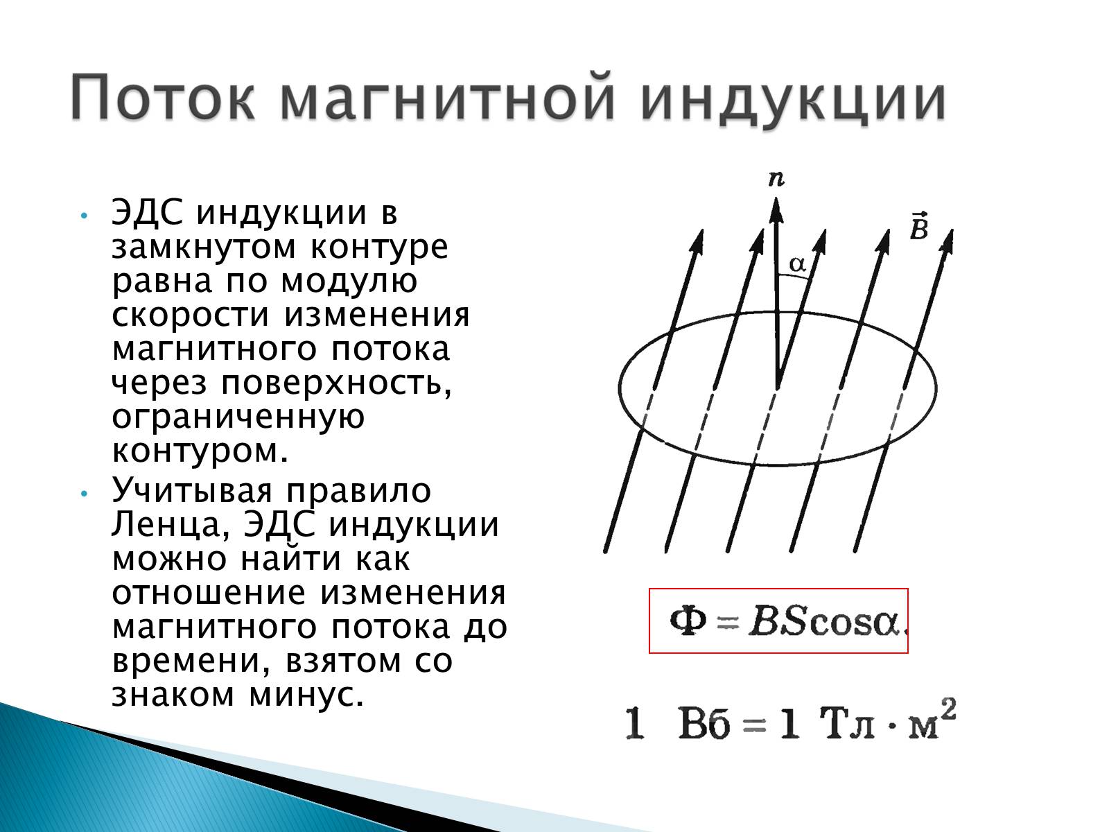 Презентація на тему «Правило Ленца. Явление самоиндукции. Энергия магнитного поля» - Слайд #9 Презентація на тему «Правило Ленца. Явление самоиндукции. Энергия магнитного поля» - Слайд #9