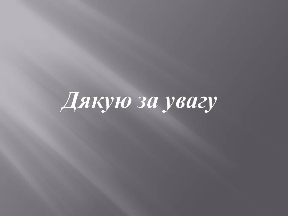 Презентація на тему «Історія створення конденсатору» - Слайд #10 Презентація на тему «Історія створення конденсатору» - Слайд #10