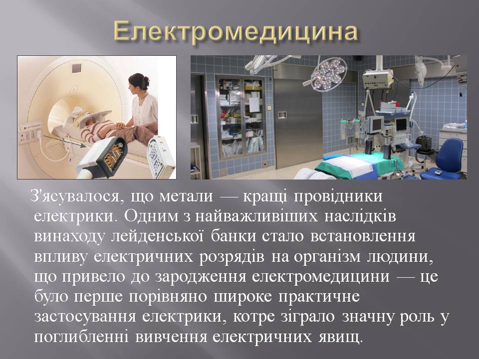 Презентація на тему «Історія створення конденсатору» - Слайд #8 Презентація на тему «Історія створення конденсатору» - Слайд #8
