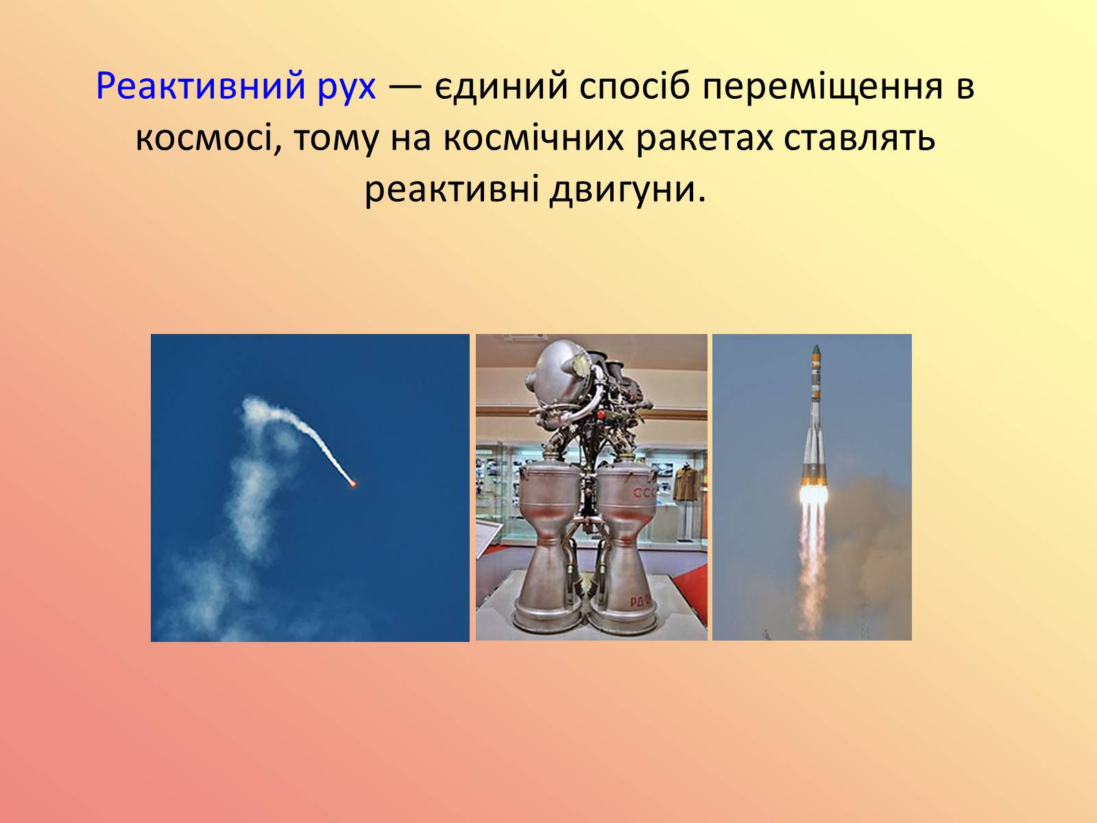 Презентація на тему «Вплив теплових двигунів на навколишнє середовище» - Слайд #10 Презентація на тему «Вплив теплових двигунів на навколишнє середовище» - Слайд #10