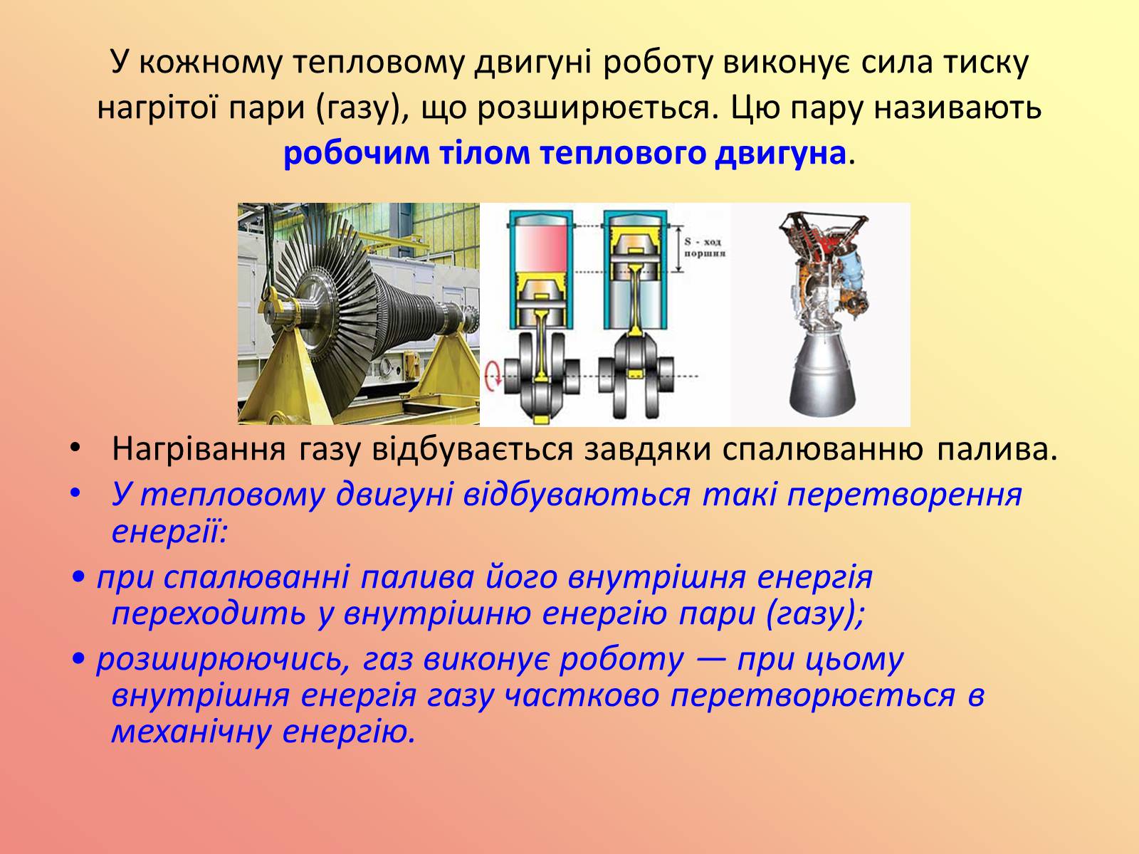 Презентація на тему «Вплив теплових двигунів на навколишнє середовище» - Слайд #14 Презентація на тему «Вплив теплових двигунів на навколишнє середовище» - Слайд #14