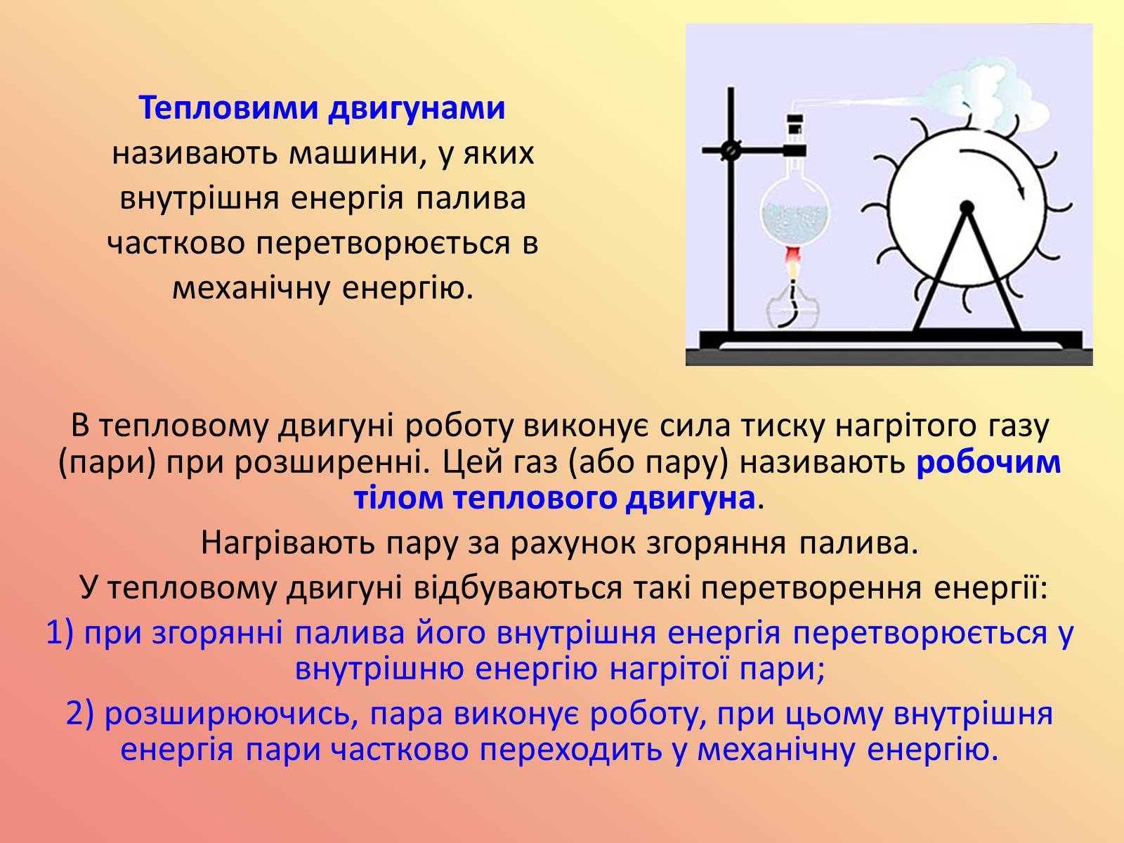 Презентація на тему «Вплив теплових двигунів на навколишнє середовище» - Слайд #6 Презентація на тему «Вплив теплових двигунів на навколишнє середовище» - Слайд #6