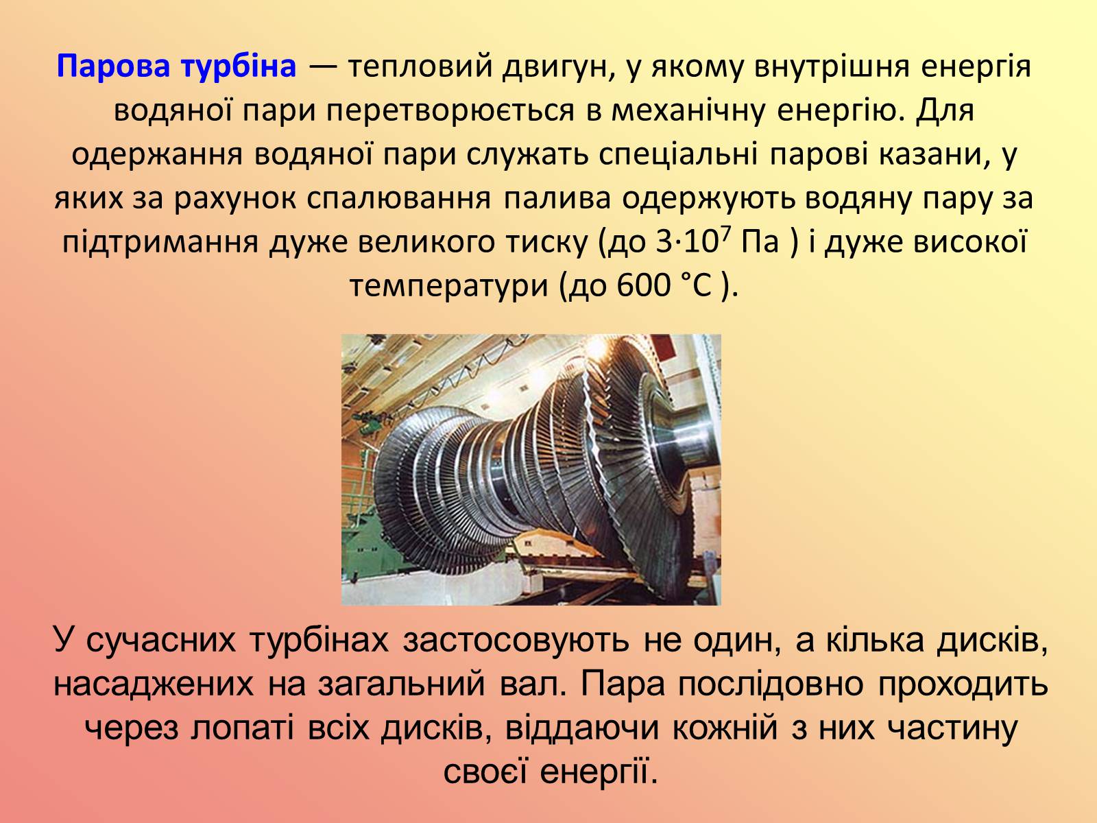 Презентація на тему «Вплив теплових двигунів на навколишнє середовище» - Слайд #7 Презентація на тему «Вплив теплових двигунів на навколишнє середовище» - Слайд #7