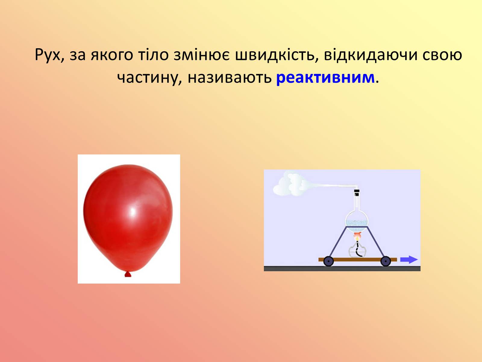 Презентація на тему «Вплив теплових двигунів на навколишнє середовище» - Слайд #9 Презентація на тему «Вплив теплових двигунів на навколишнє середовище» - Слайд #9