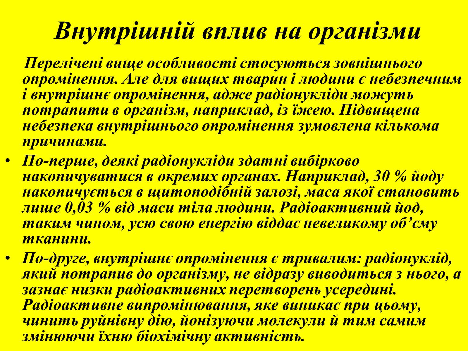 Презентація на тему «Вплив радіоактивного випромінювання на живі організми» (варіант 3) - Слайд #6 Презентація на тему «Вплив радіоактивного випромінювання на живі організми» (варіант 3) - Слайд #6