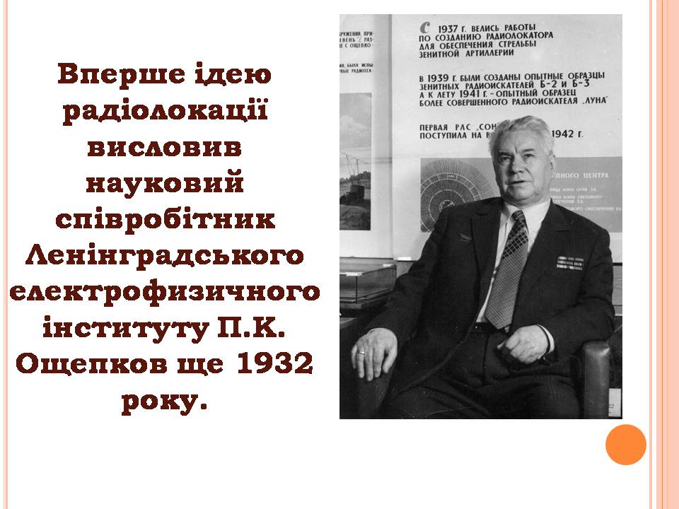 Презентація на тему «Історія виникнення радіо» (варіант 2) - Слайд #23 Презентація на тему «Історія виникнення радіо» (варіант 2) - Слайд #23