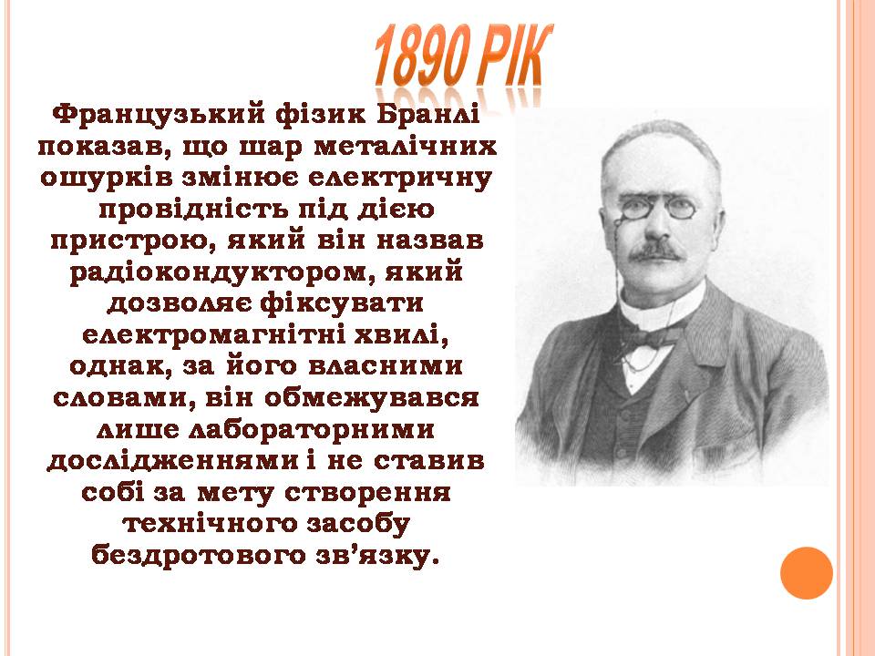 Презентація на тему «Історія виникнення радіо» (варіант 2) - Слайд #7 Презентація на тему «Історія виникнення радіо» (варіант 2) - Слайд #7