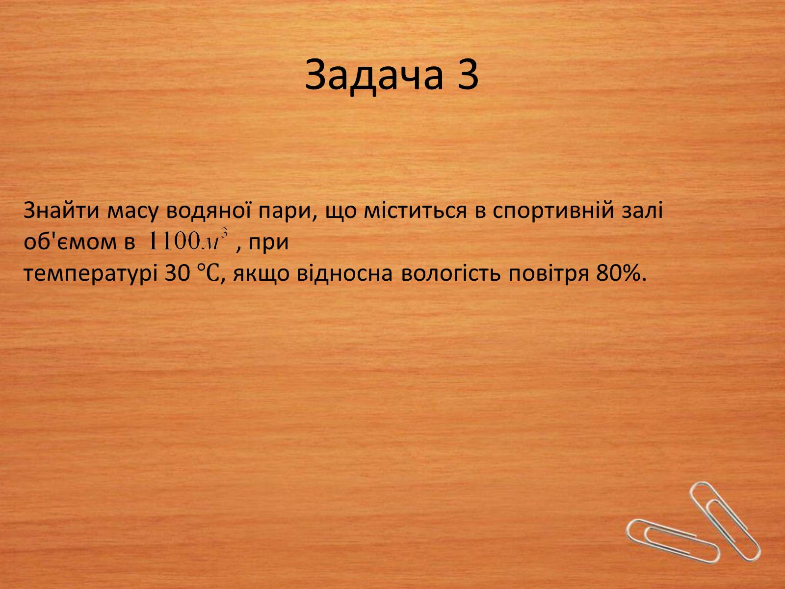 Презентація на тему «Властивості газів, рідин, твердих тіл» (варіант 2) - Слайд #6 Презентація на тему «Властивості газів, рідин, твердих тіл» (варіант 2) - Слайд #6