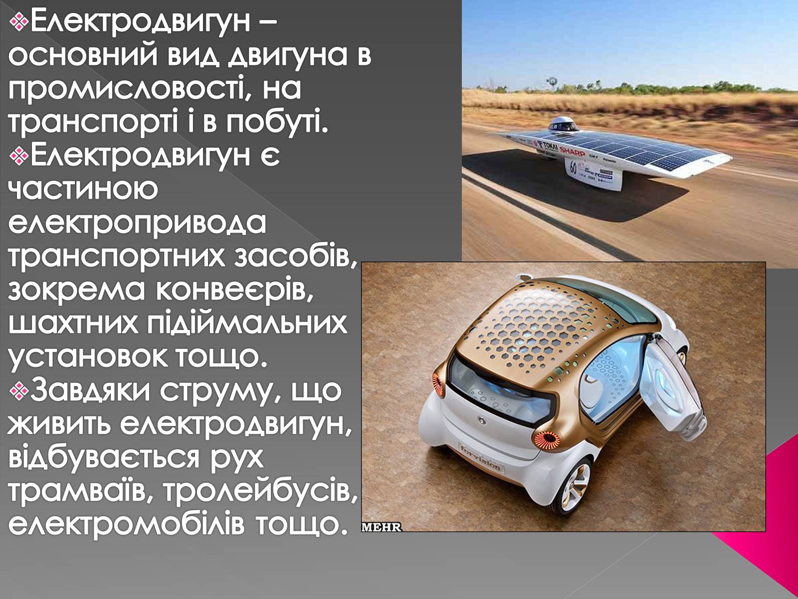 Презентація на тему «Дії електричного струму та їх застосування» - Слайд #13 Презентація на тему «Дії електричного струму та їх застосування» - Слайд #13