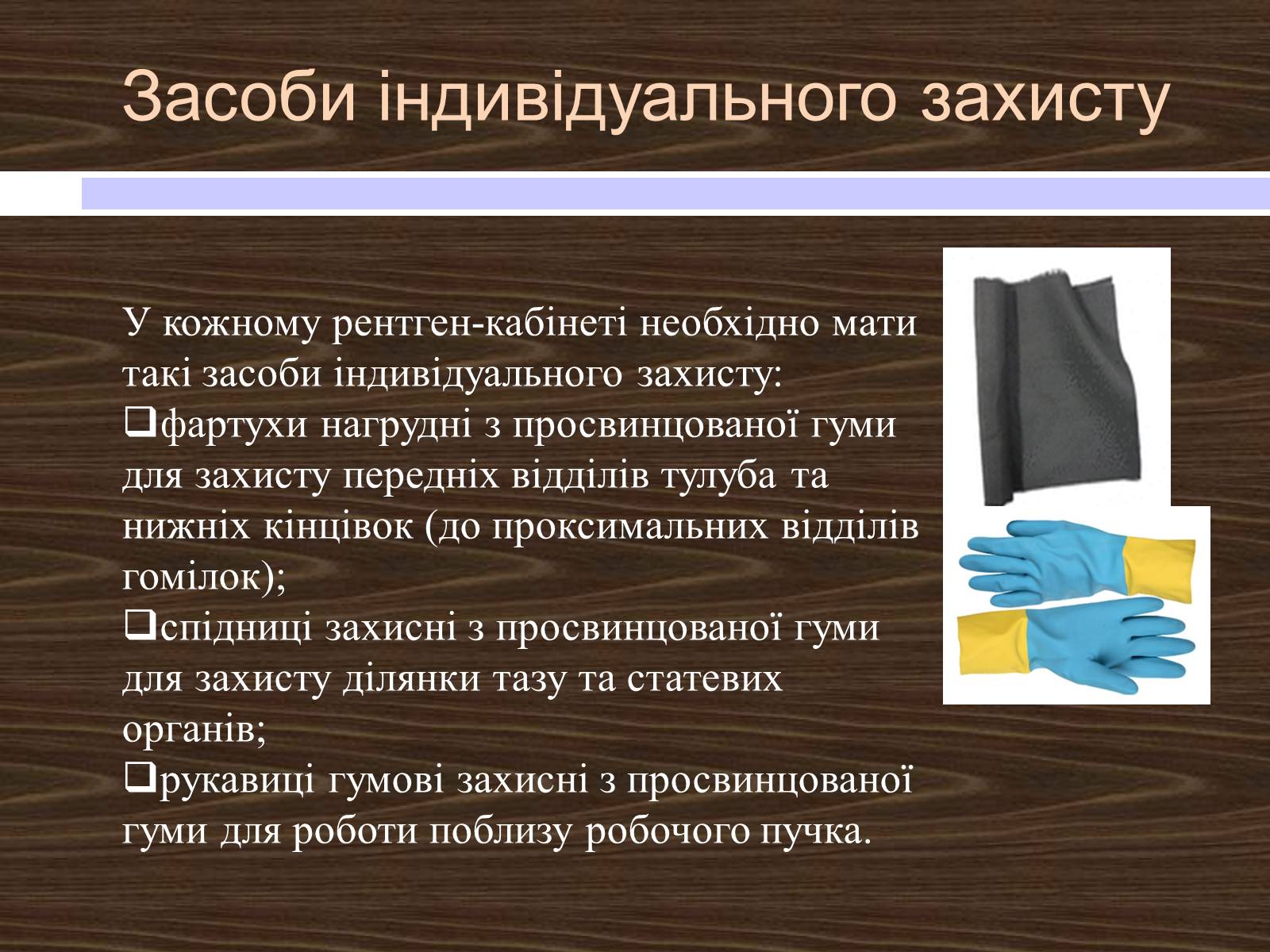 Презентація на тему «Рентгенівські промені» - Слайд #20 Презентація на тему «Рентгенівські промені» - Слайд #20