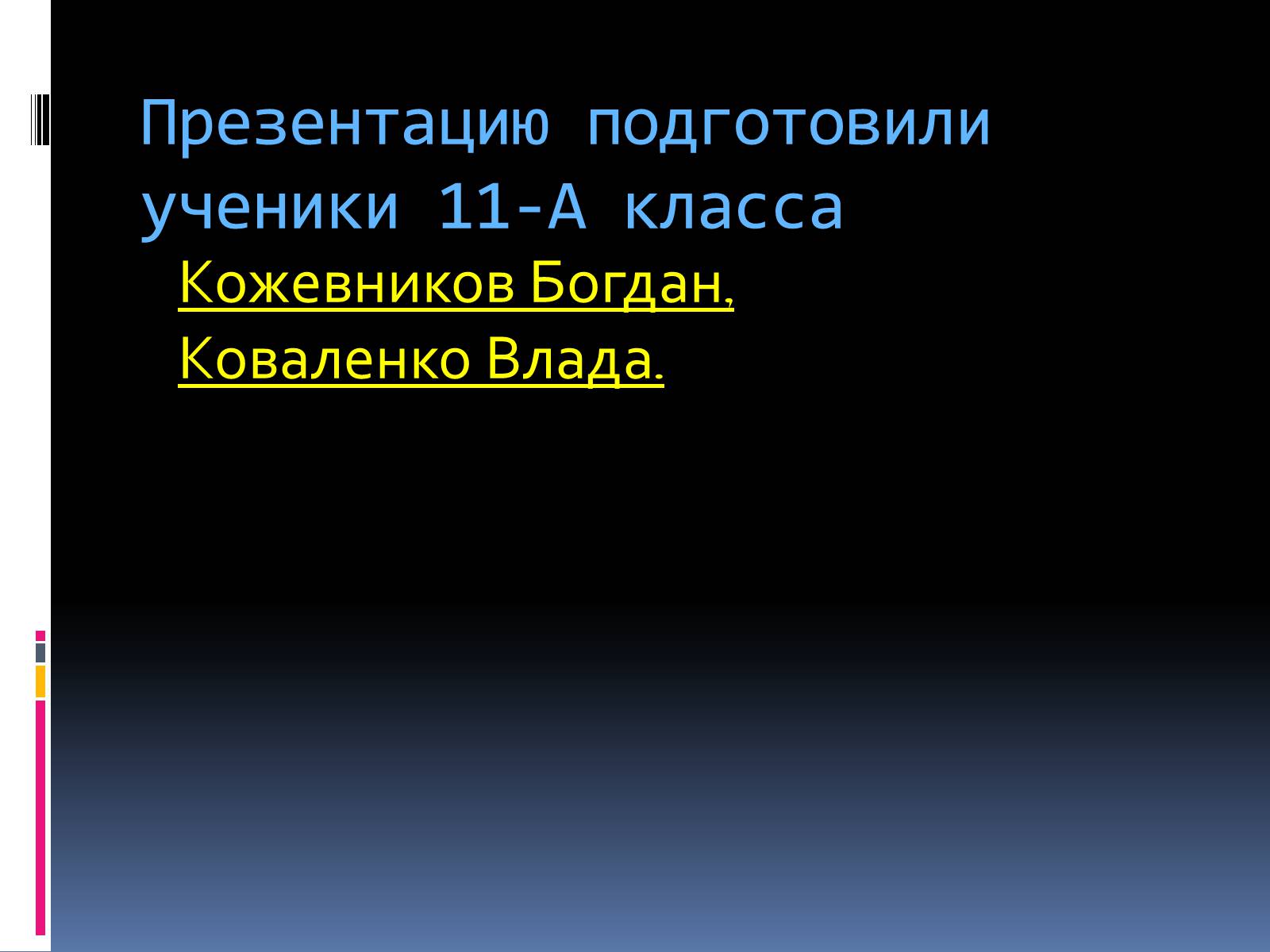 Презентація на тему «Электрический ток в жидкостях» - Слайд #10 Презентація на тему «Электрический ток в жидкостях» - Слайд #10