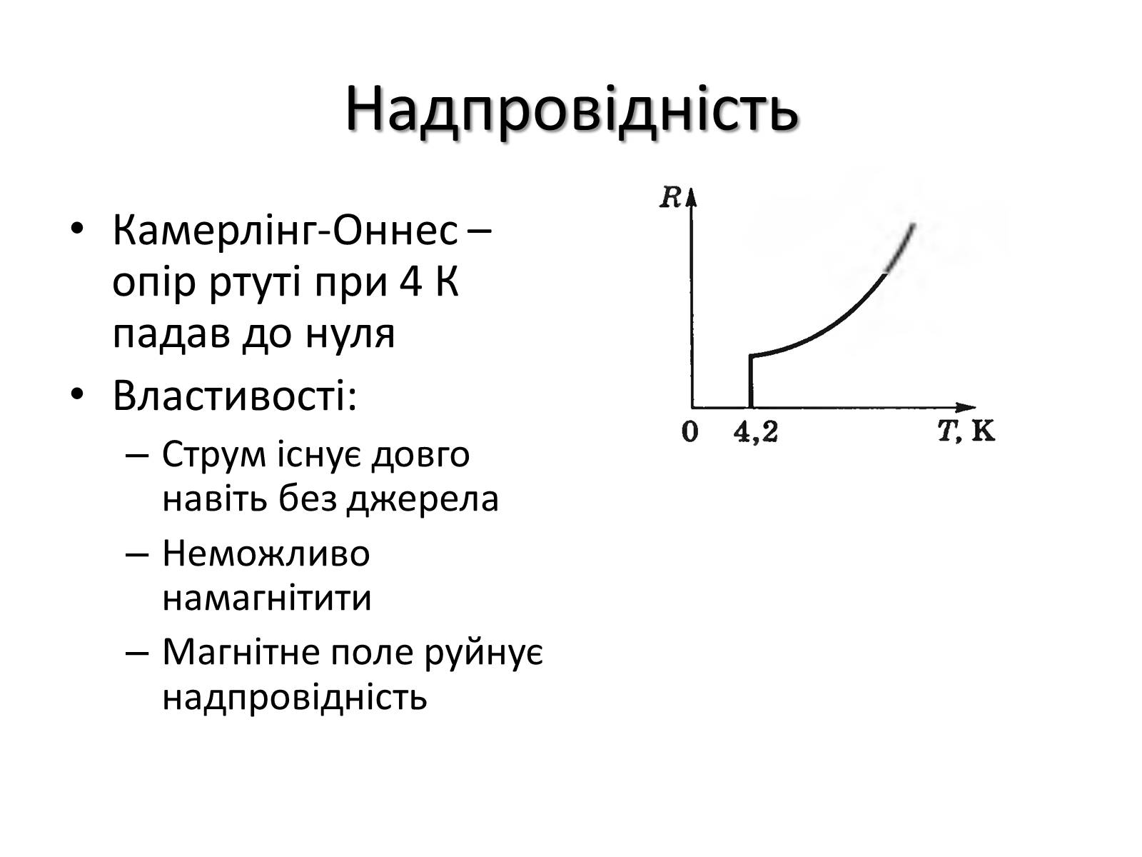 Презентація на тему «Електрична провідність» - Слайд #4 Презентація на тему «Електрична провідність» - Слайд #4