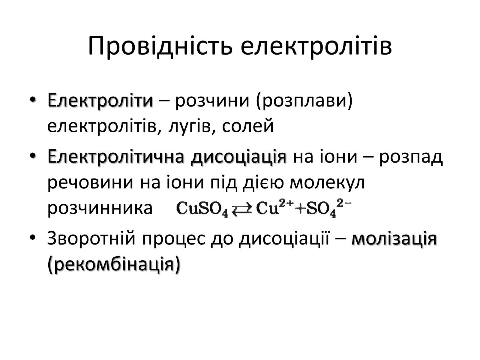 Презентація на тему «Електрична провідність» - Слайд #5 Презентація на тему «Електрична провідність» - Слайд #5