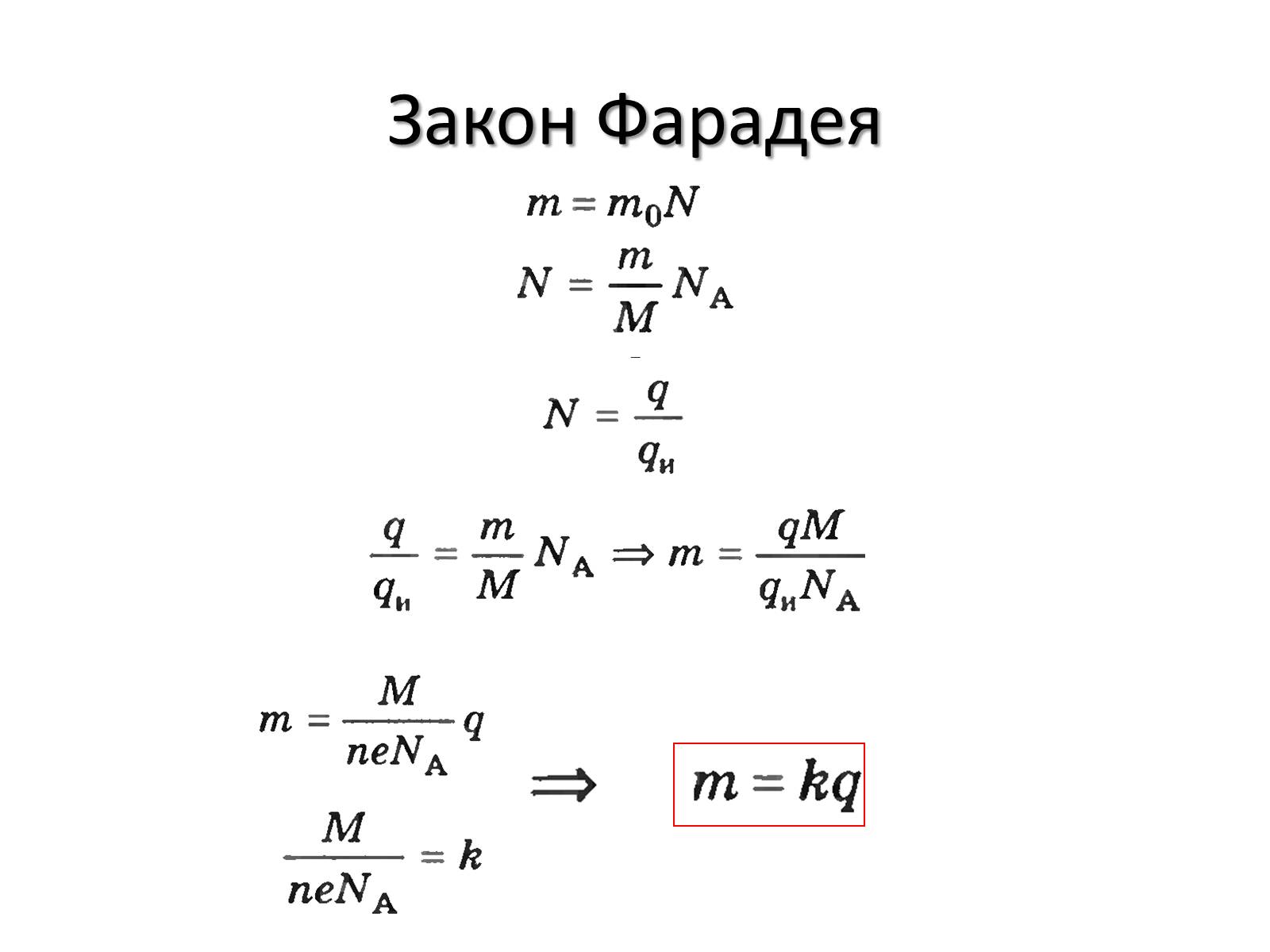 Презентація на тему «Електрична провідність» - Слайд #9 Презентація на тему «Електрична провідність» - Слайд #9