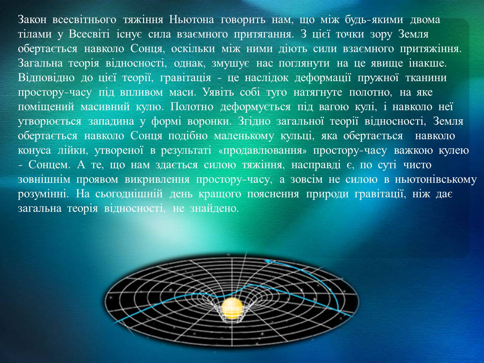 Презентація на тему «Теорія відносності» (варіант 2) - Слайд #11 Презентація на тему «Теорія відносності» (варіант 2) - Слайд #11