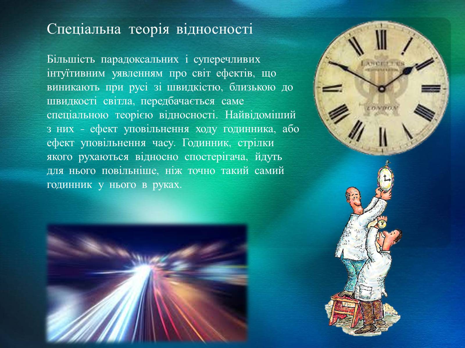 Презентація на тему «Теорія відносності» (варіант 2) - Слайд #6 Презентація на тему «Теорія відносності» (варіант 2) - Слайд #6